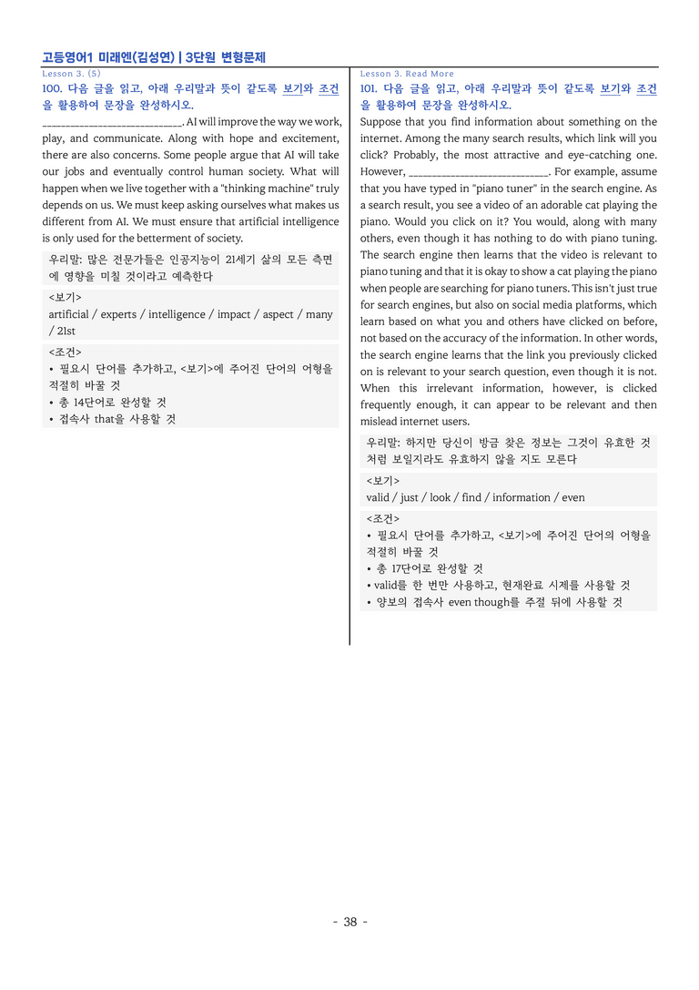 고등영어1 미래엔(김) 3단원 변형문제 by 이지이너프_preview_38