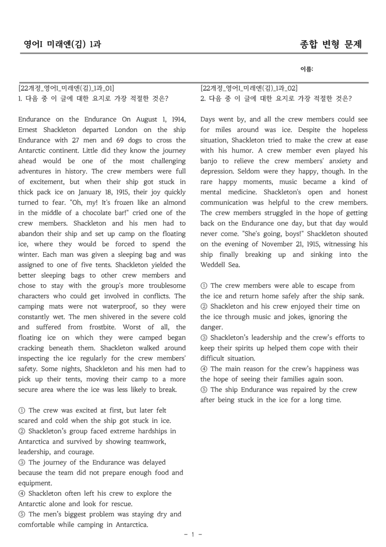 고등영어1 미래엔(김) 1과 종합변형 by 올인올영어_preview_1
