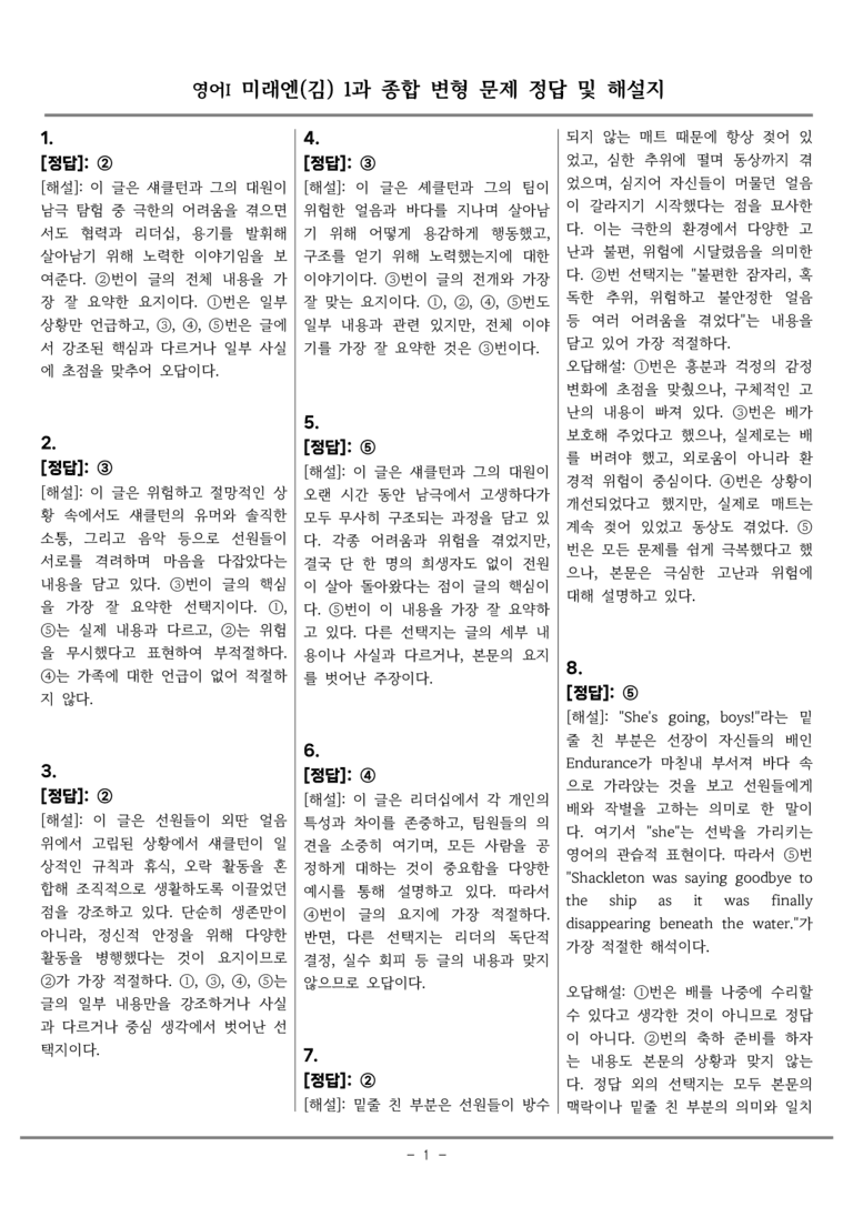 고등영어1 미래엔(김) 1과 종합변형 by 올인올영어_preview_44