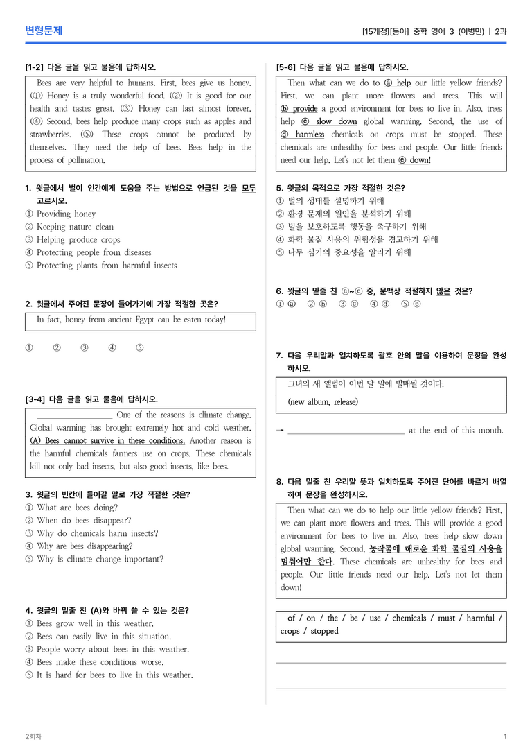 [동아] 중학 영어 3 (이병민) 2과 변형문제 2회차_preview_1