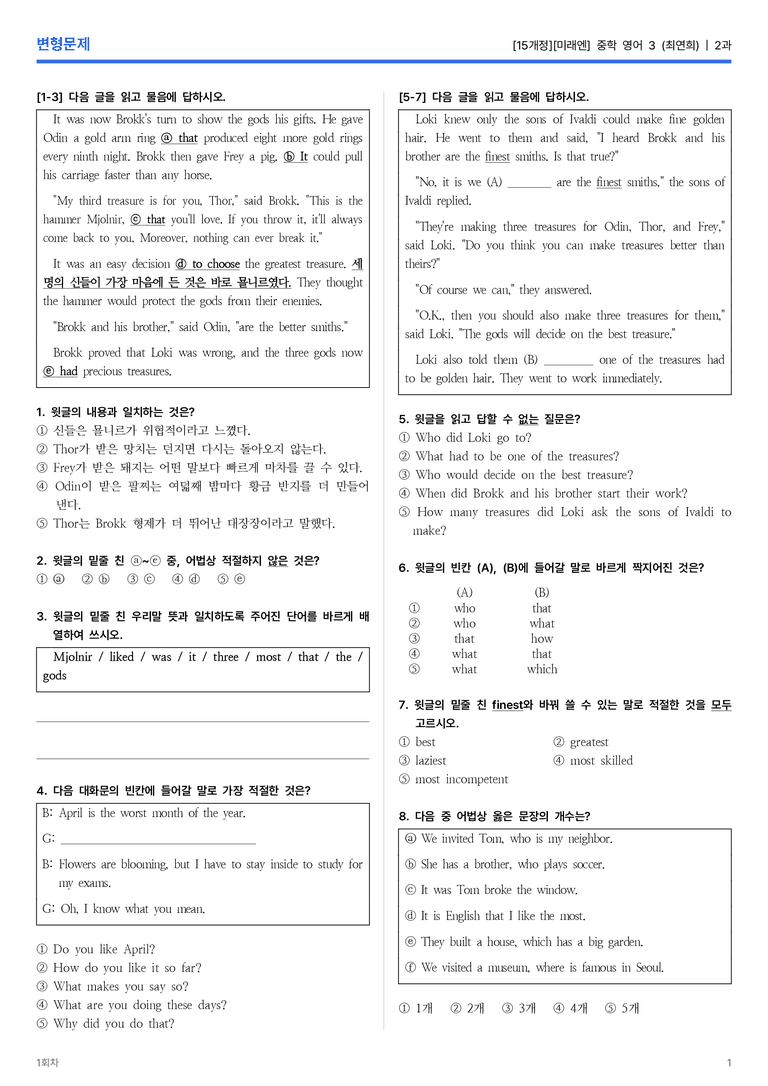 [미래엔] 중학 영어 3 (최연희) 2과 변형문제 1회차_preview_1