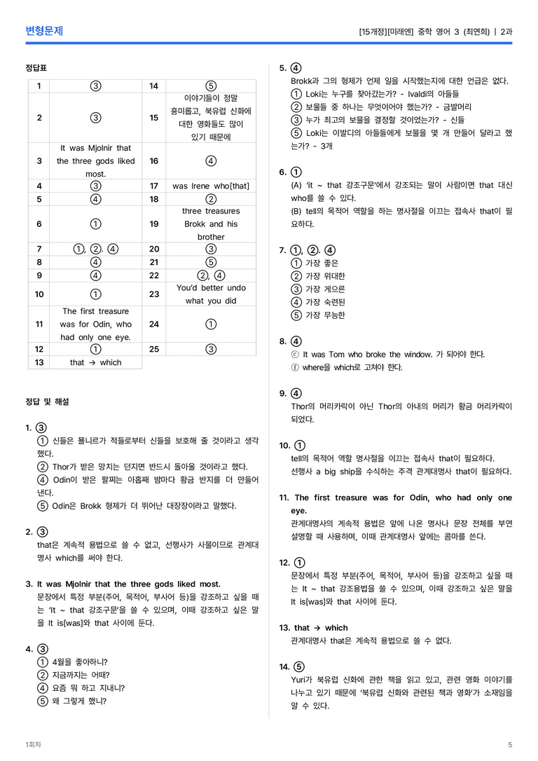 [미래엔] 중학 영어 3 (최연희) 2과 변형문제 1회차_preview_5