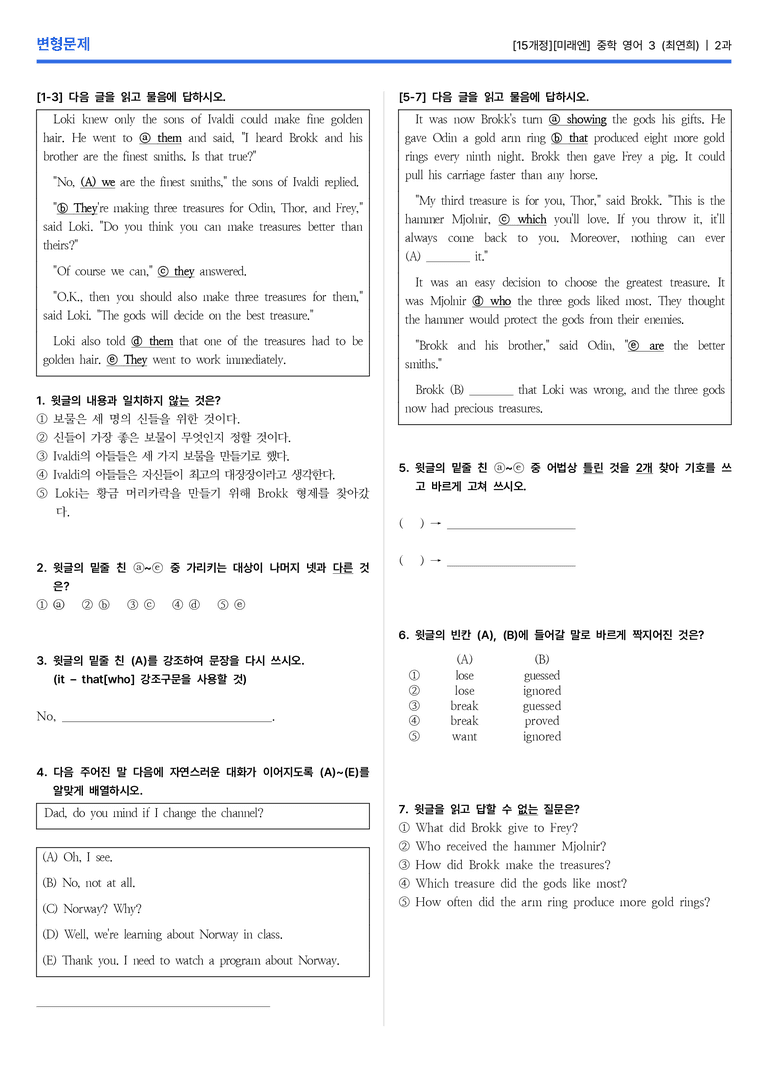 [미래엔] 중학 영어 3 (최연희) 2과 변형문제 2회차_preview_1