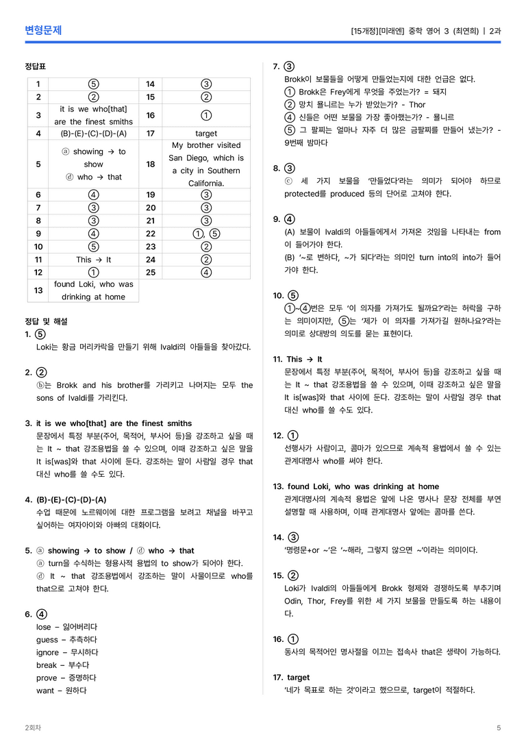 [미래엔] 중학 영어 3 (최연희) 2과 변형문제 2회차_preview_5