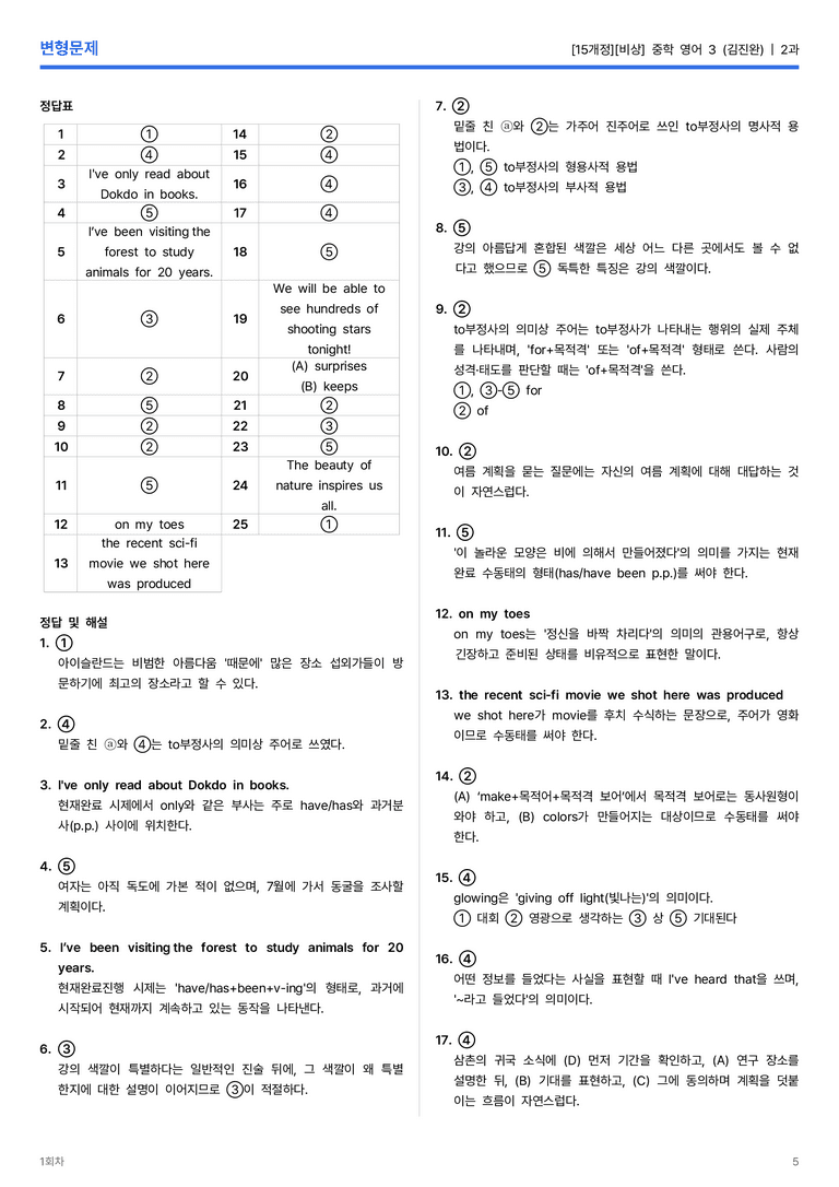 [비상] 중학 영어 3 (김진완) 2과 변형문제 1회차_preview_5