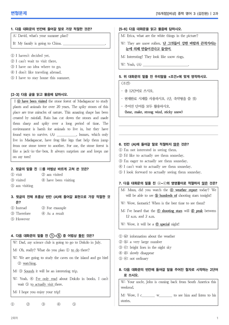 [비상] 중학 영어 3 (김진완) 2과 변형문제 2회차_preview_1