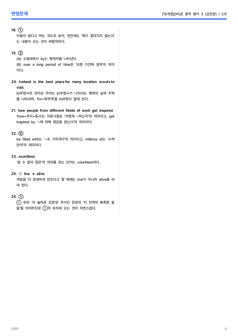 [비상] 중학 영어 3 (김진완) 2과 변형문제 2회차_preview_5