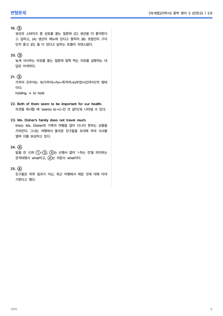 [지학사] 중학 영어 3 (민찬규) 2과 변형문제 1회차_preview_5
