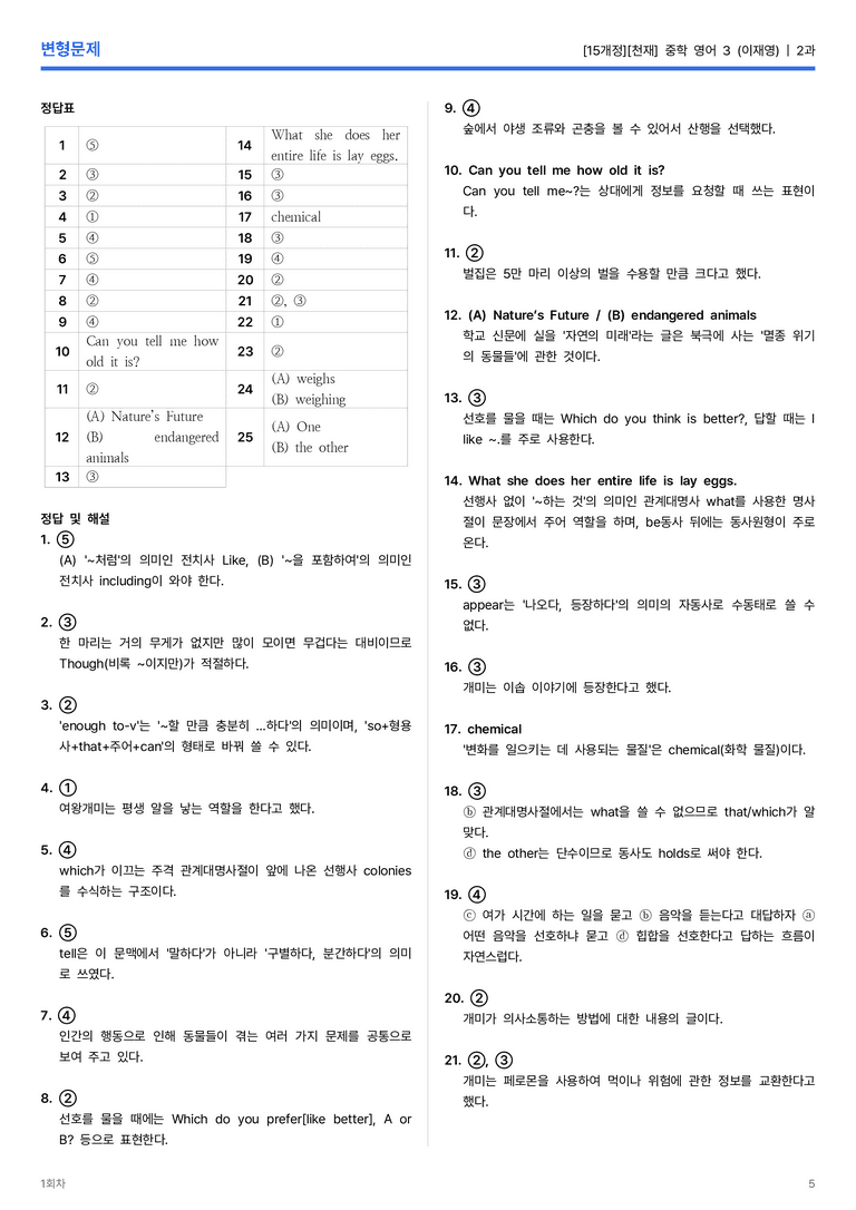 [천재] 중학 영어 3 (이재영) 2과 변형문제 1회차_preview_5