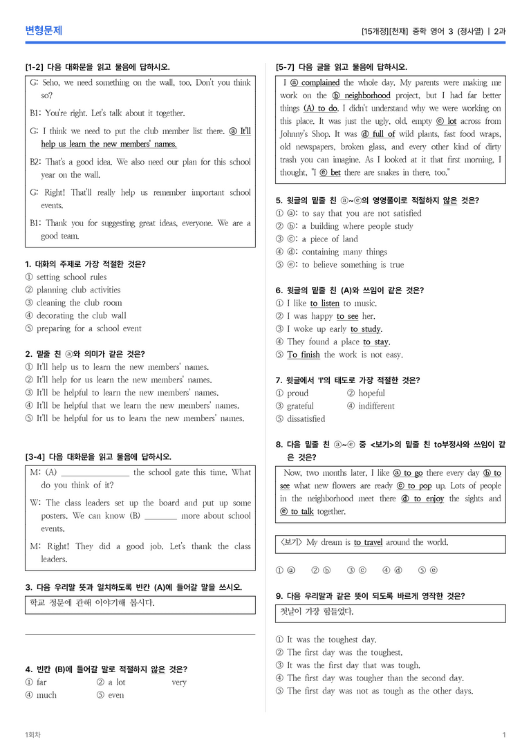 [천재] 중학 영어 3 (정사열) 2과 변형문제 1회차_preview_1