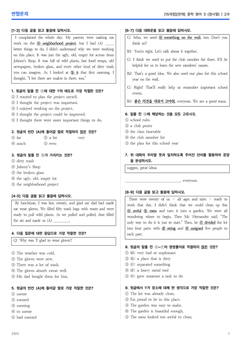 [천재] 중학 영어 3 (정사열) 2과 변형문제 2회차_preview_1