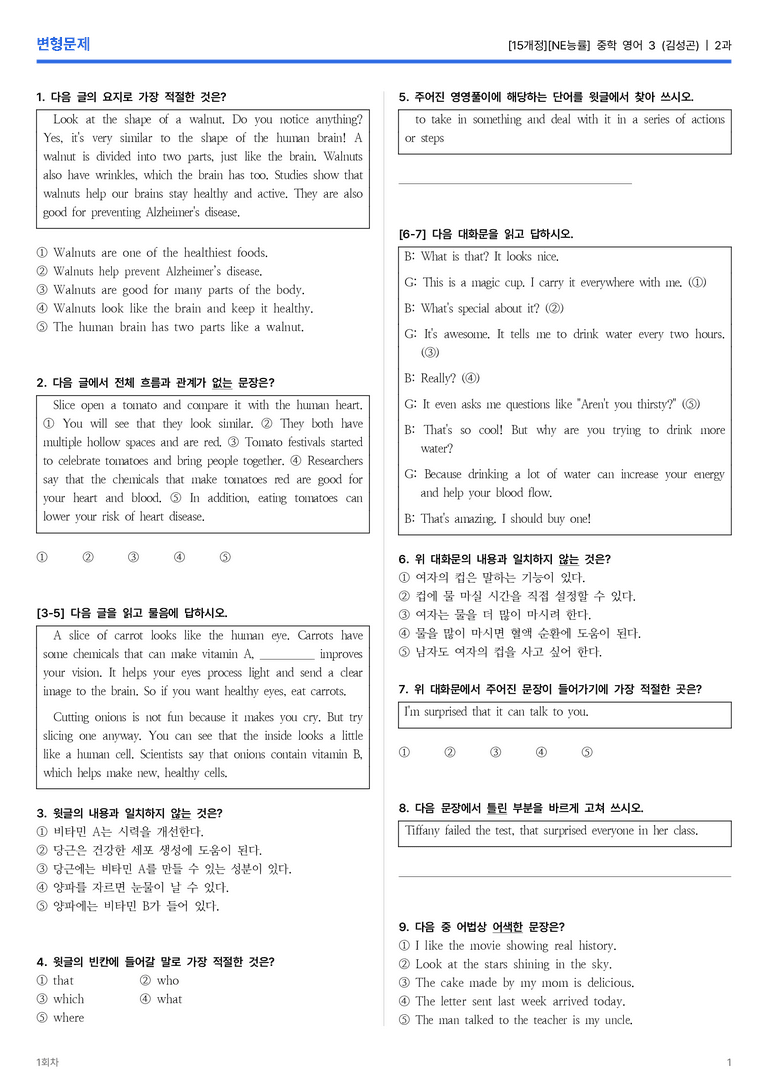 [NE능률] 중학 영어 3 (김성곤) 2과 변형문제 1회차_preview_1