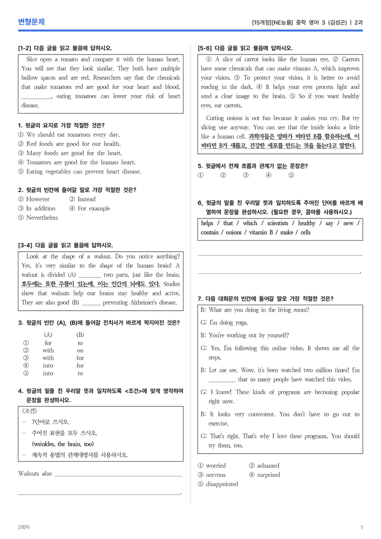 [NE능률] 중학 영어 3 (김성곤) 2과 변형문제 2회차_preview_1