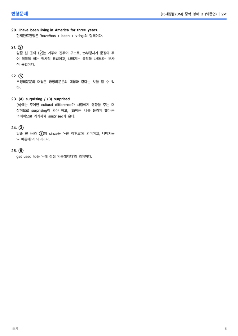 [YBM] 중학 영어 3 (박준언) 2과 변형문제 1회차_preview_5
