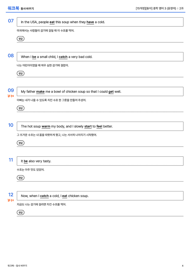 [동아] 중학 영어 3 (윤정미) 2과 워크북_preview_4