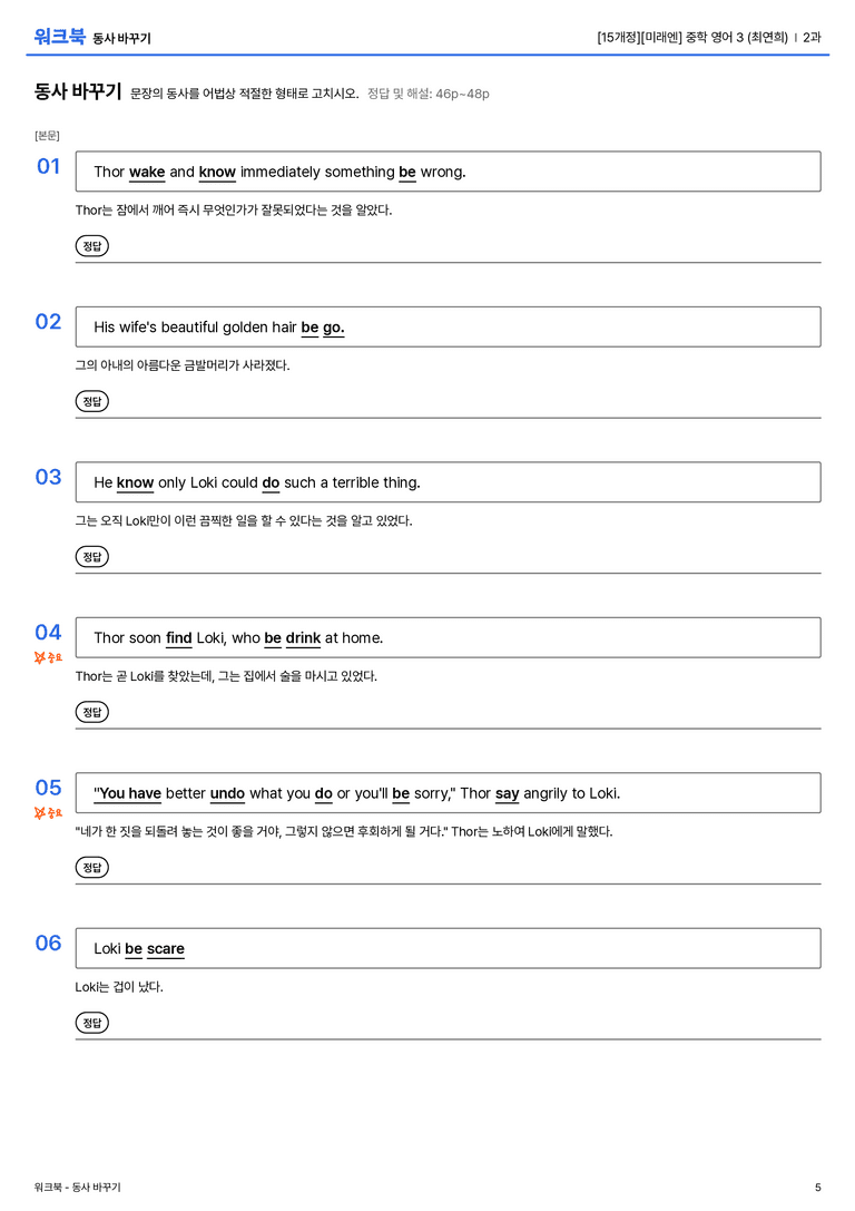 [미래엔] 중학 영어 3 (최연희) 2과 워크북_preview_5