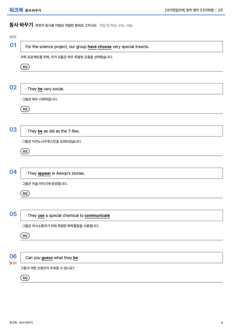 [천재] 중학 영어 3 (이재영) 2과 워크북_preview_4