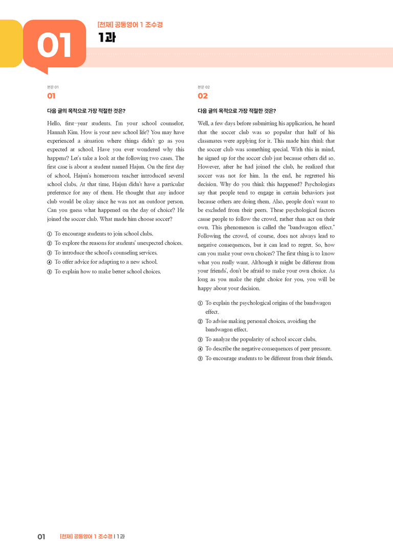 [천재] 공통영어 1 (조수경) 1과 | STEP3 기출변형문제_preview_1