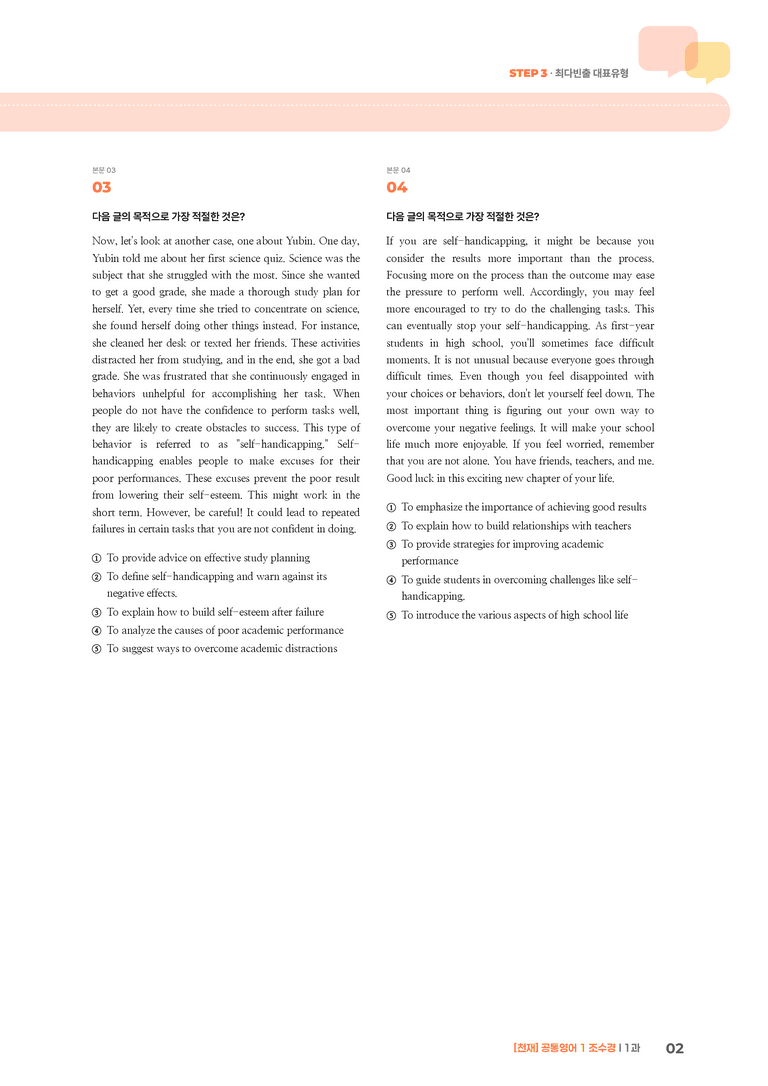 [천재] 공통영어 1 (조수경) 1과 | STEP3 기출변형문제_preview_2