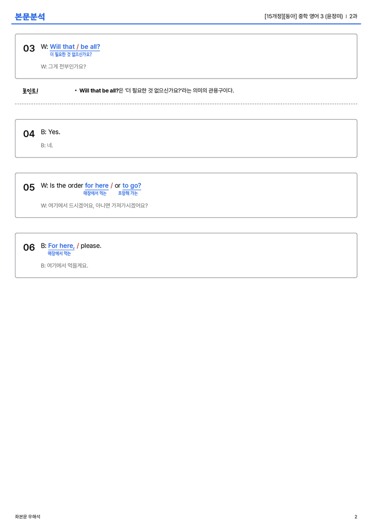 [동아] 중학 영어 3 (윤정미) 2과 본문분석_preview_2