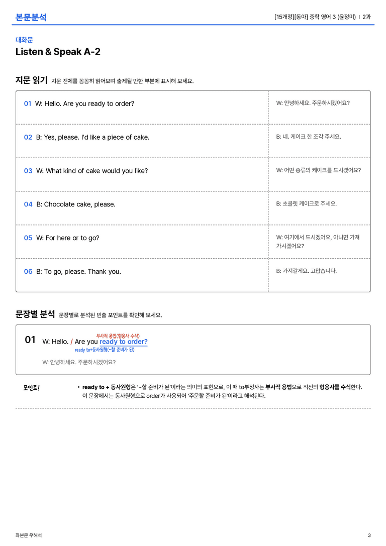 [동아] 중학 영어 3 (윤정미) 2과 본문분석_preview_3