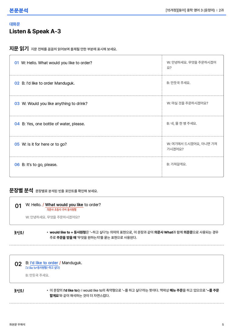 [동아] 중학 영어 3 (윤정미) 2과 본문분석_preview_5