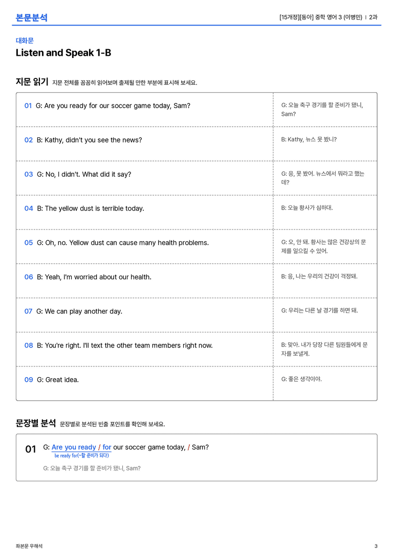 [동아] 중학 영어 3 (이병민) 2과 본문분석_preview_3