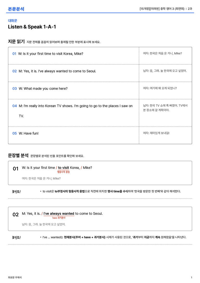 [미래엔] 중학 영어 3 (최연희) 2과 본문분석_preview_1