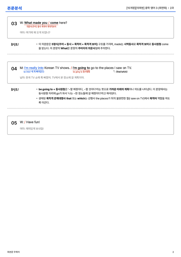 [미래엔] 중학 영어 3 (최연희) 2과 본문분석_preview_2