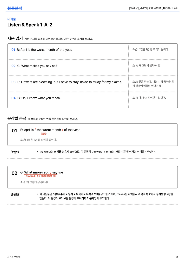 [미래엔] 중학 영어 3 (최연희) 2과 본문분석_preview_3