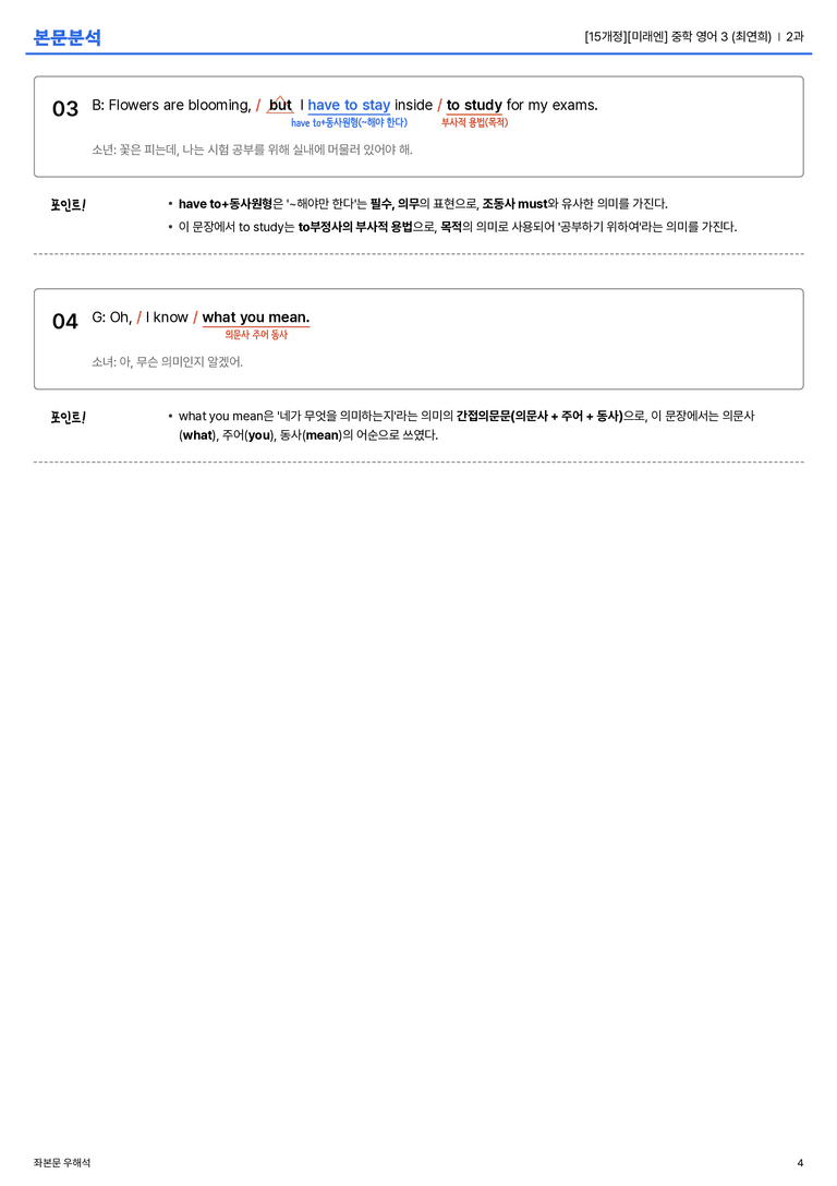 [미래엔] 중학 영어 3 (최연희) 2과 본문분석_preview_4