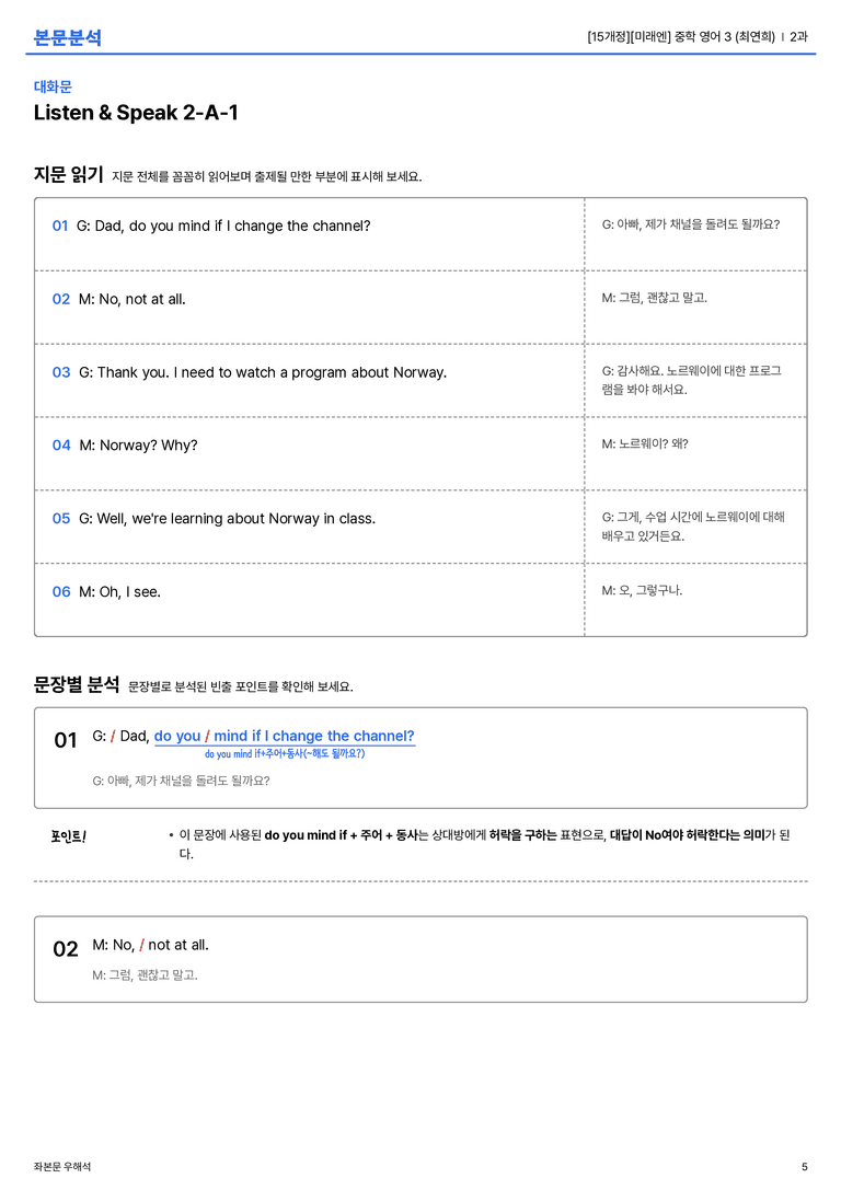 [미래엔] 중학 영어 3 (최연희) 2과 본문분석_preview_5