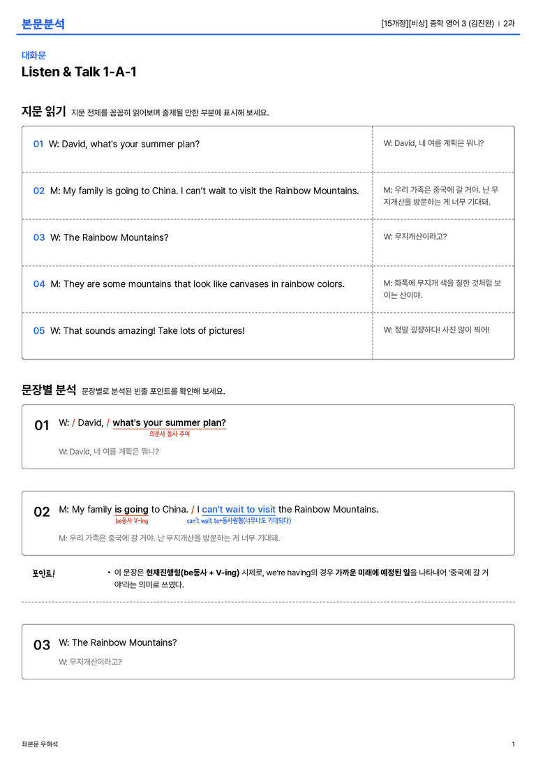 [비상] 중학 영어 3 (김진완) 2과 본문분석_preview_1