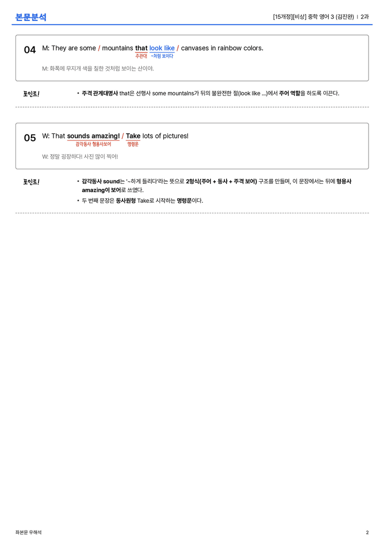 [비상] 중학 영어 3 (김진완) 2과 본문분석_preview_2