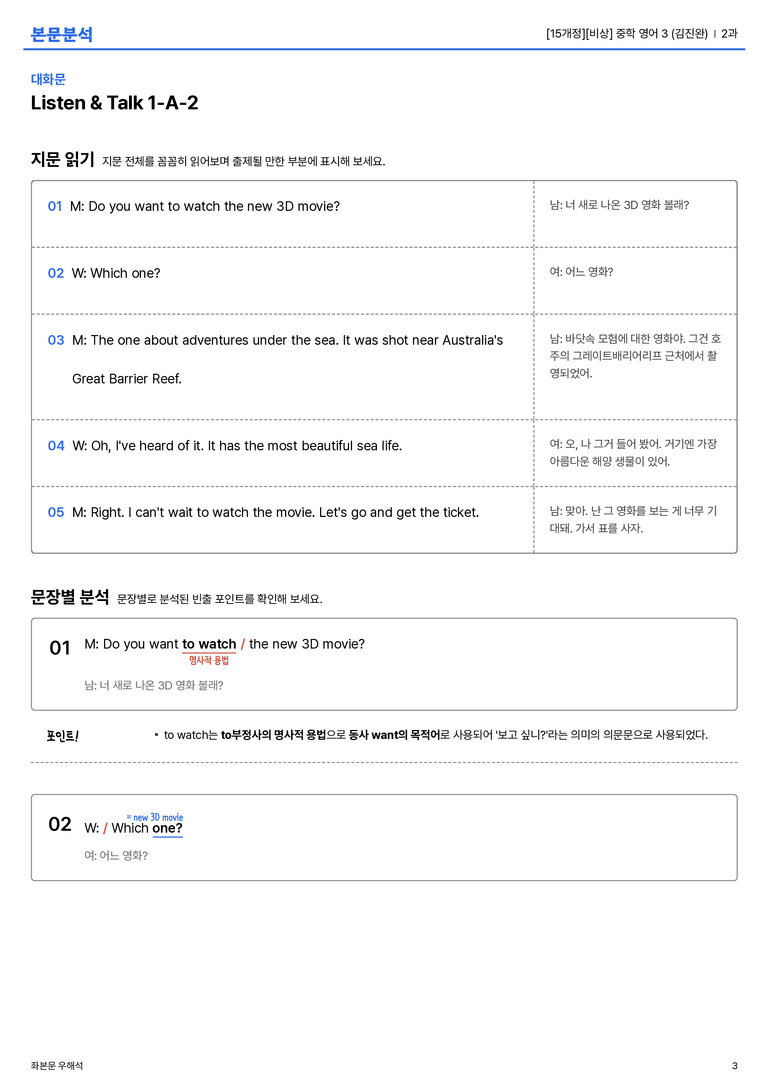 [비상] 중학 영어 3 (김진완) 2과 본문분석_preview_3