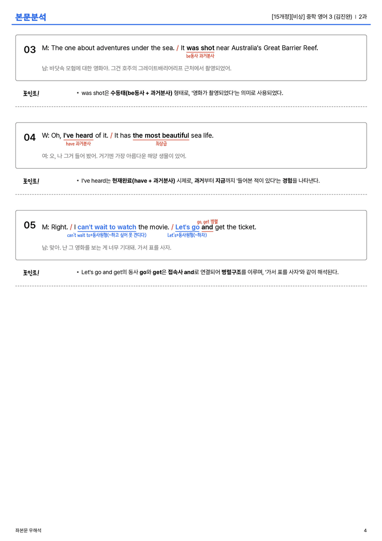 [비상] 중학 영어 3 (김진완) 2과 본문분석_preview_4