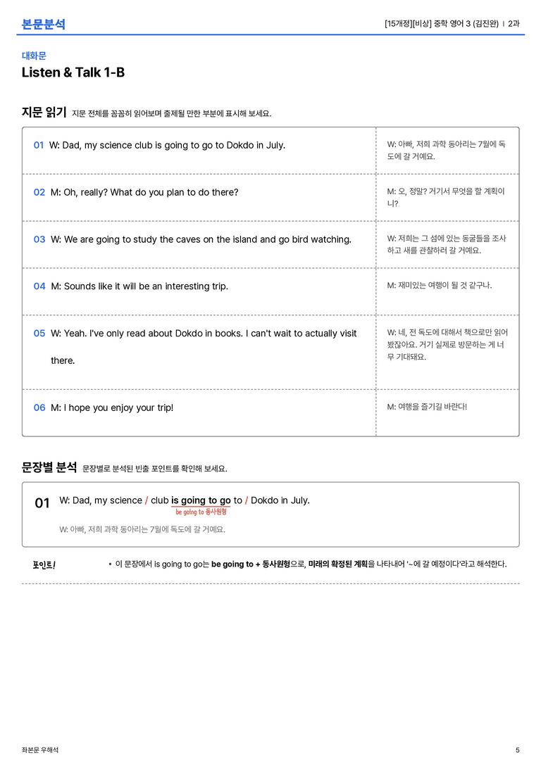 [비상] 중학 영어 3 (김진완) 2과 본문분석_preview_5