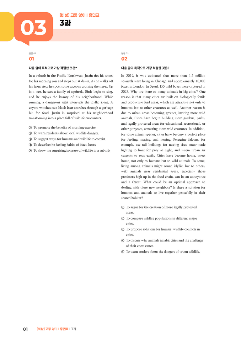 [비상] 고등 영어 Ⅰ (홍민표) 3과 | STEP3 기출변형문제_preview_1