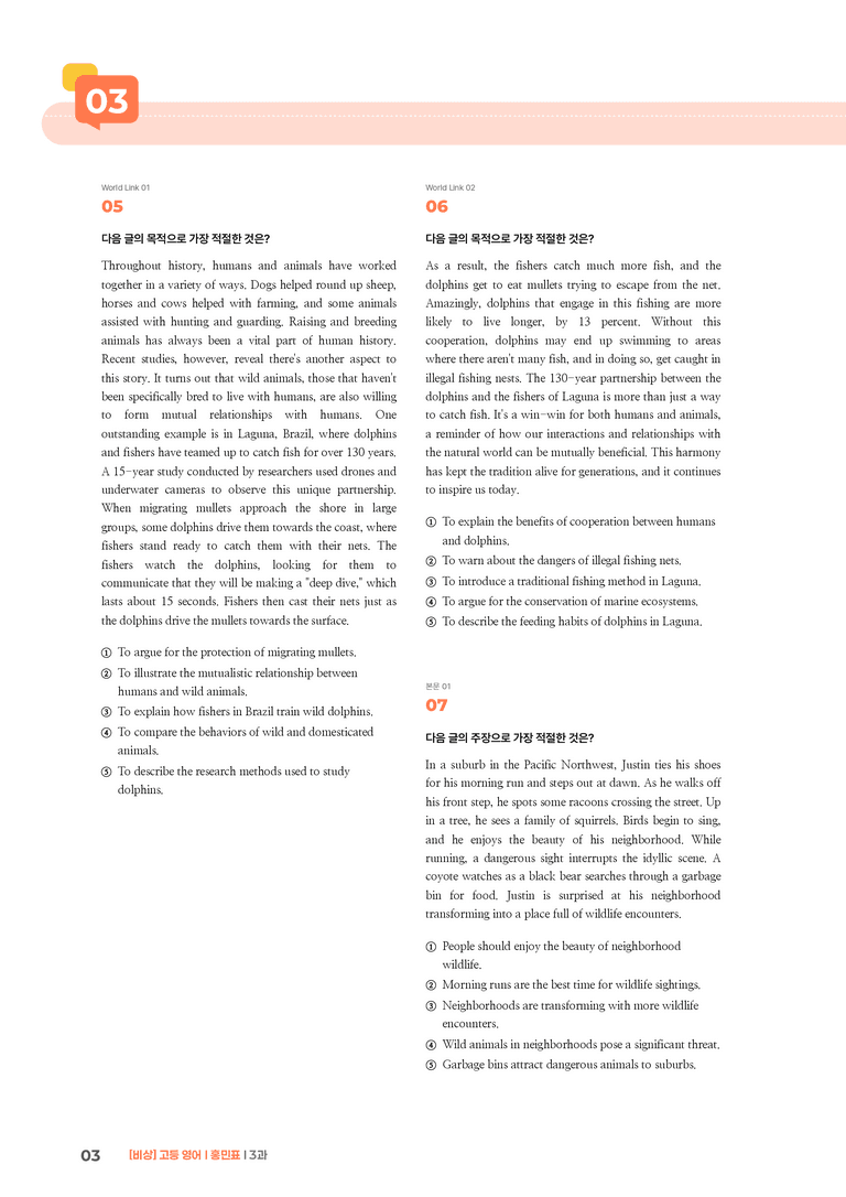 [비상] 고등 영어 Ⅰ (홍민표) 3과 | STEP3 기출변형문제_preview_3