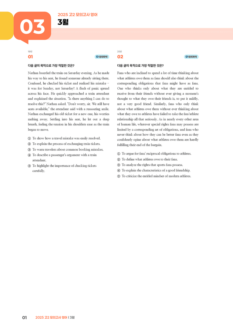 2025 고2 모의고사 영어 3월 | STEP3 기출변형문제_preview_1