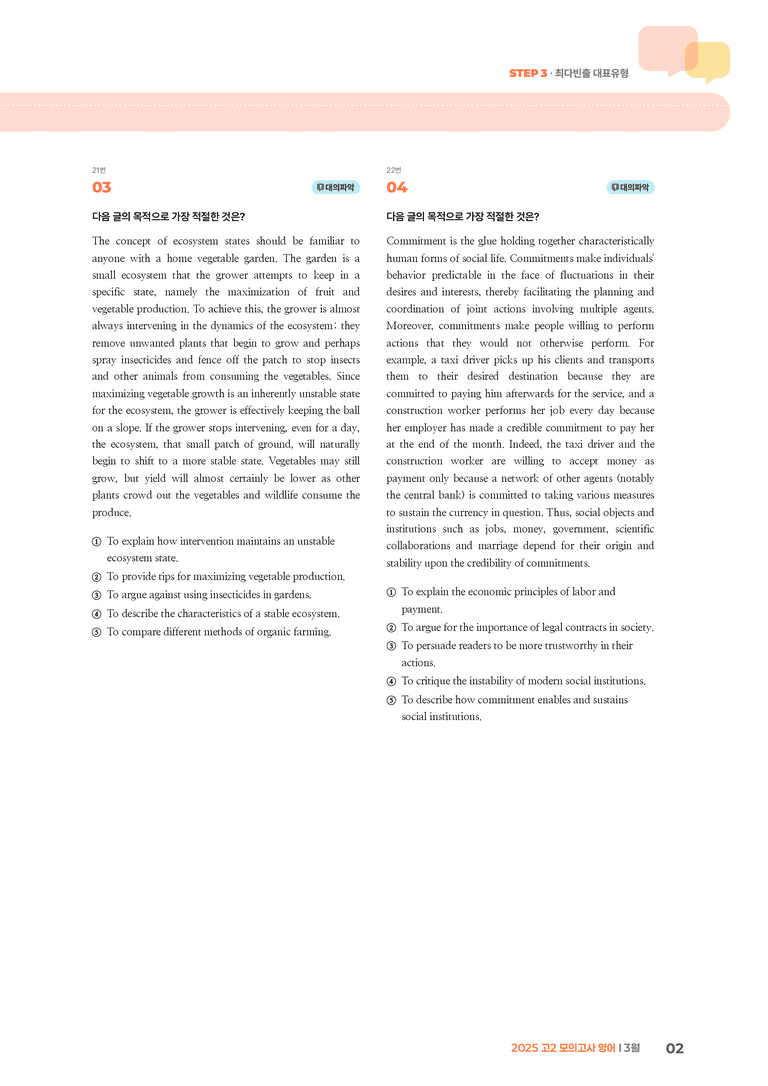 2025 고2 모의고사 영어 3월 | STEP3 기출변형문제_preview_2