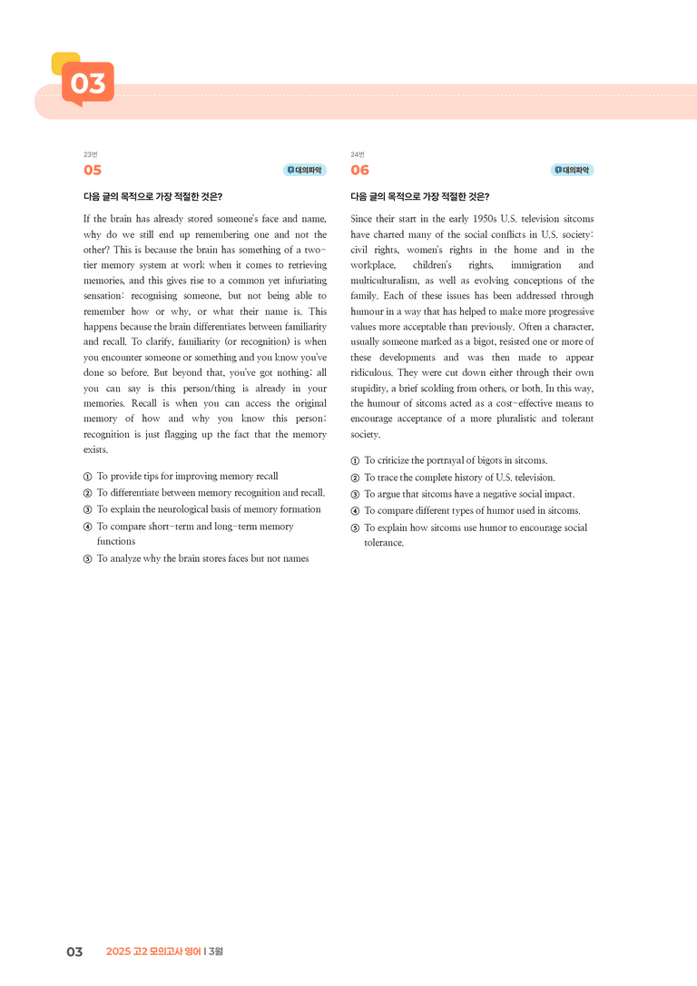 2025 고2 모의고사 영어 3월 | STEP3 기출변형문제_preview_3