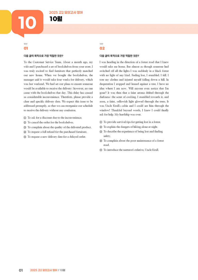 2025 고2 모의고사 영어 10월 | STEP3 기출변형문제_preview_1
