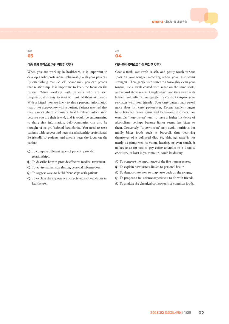2025 고2 모의고사 영어 10월 | STEP3 기출변형문제_preview_2