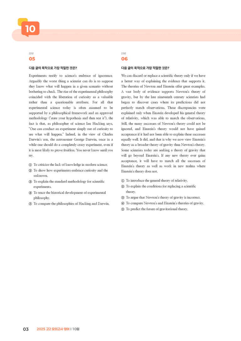 2025 고2 모의고사 영어 10월 | STEP3 기출변형문제_preview_3