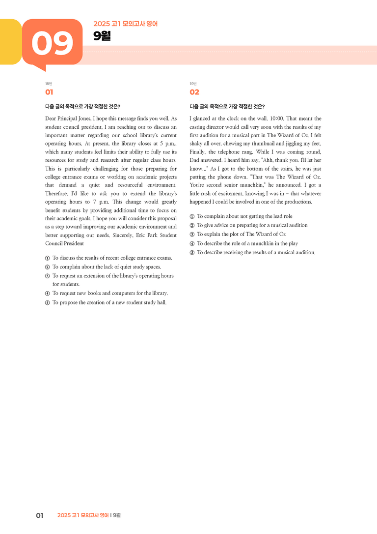 2025 고1 모의고사 영어 9월 | STEP3 기출변형문제_preview_1