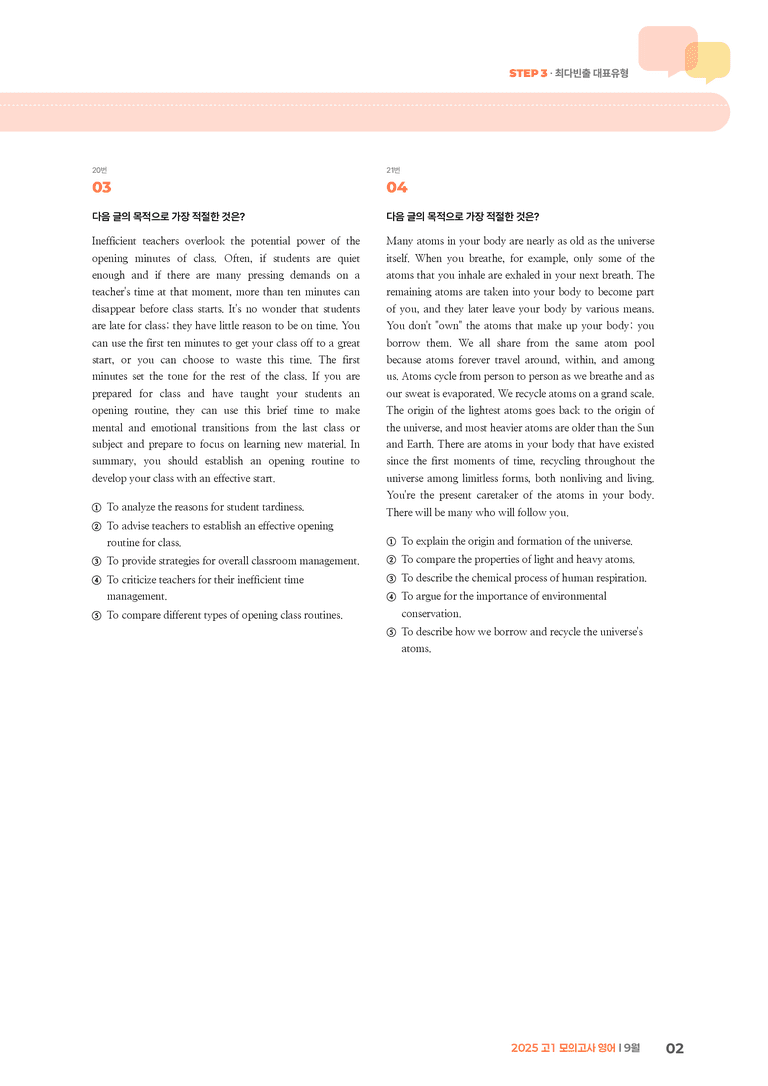 2025 고1 모의고사 영어 9월 | STEP3 기출변형문제_preview_2