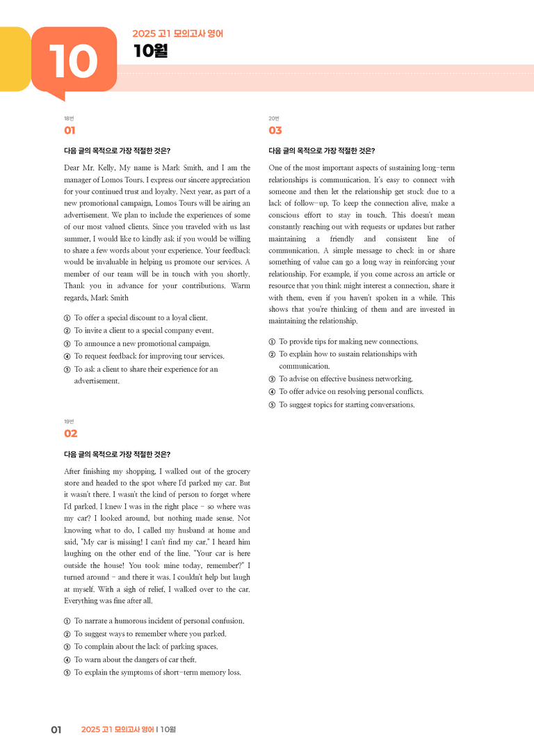 2025 고1 모의고사 영어 10월 | STEP3 기출변형문제_preview_1