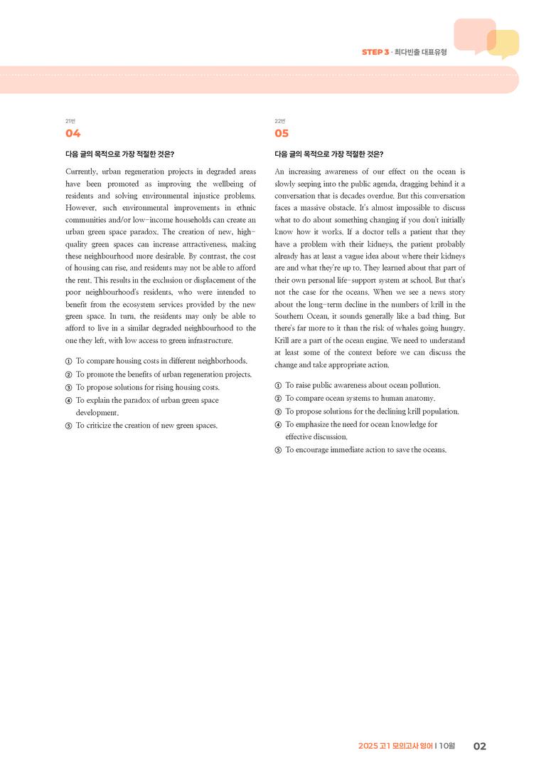 2025 고1 모의고사 영어 10월 | STEP3 기출변형문제_preview_2