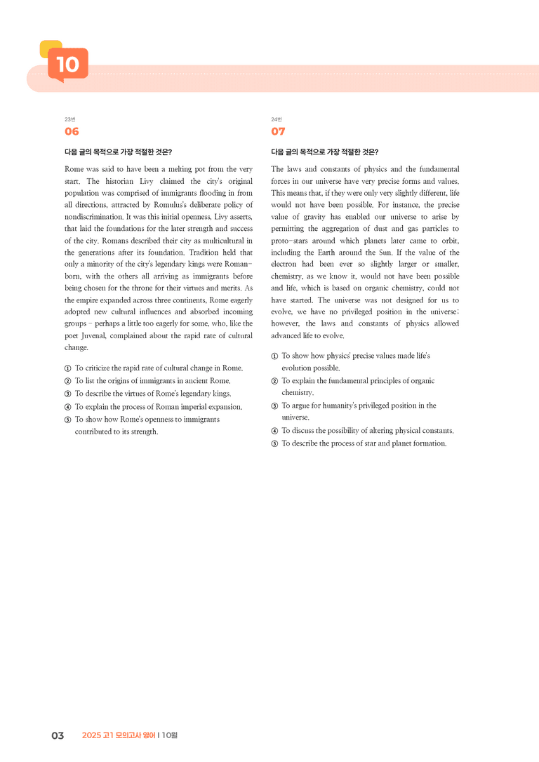 2025 고1 모의고사 영어 10월 | STEP3 기출변형문제_preview_3